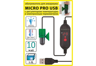 Нагреватель BARBUS HEATER 015 MICRO PRO USB (10ватт; для аквариума 1-3л)