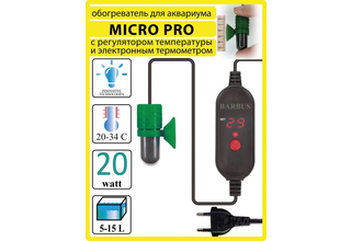 Нагреватель BARBUS HEATER 017 MICRO PRO USB (20ватт; для аквариума 5-15л)